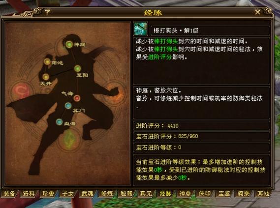 天龙八部天龙经脉指点