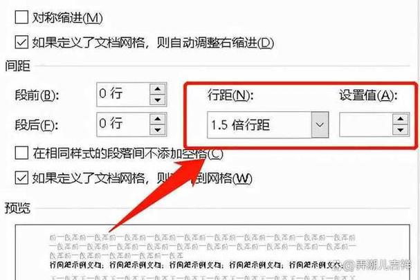 word上下两行间距截图2
