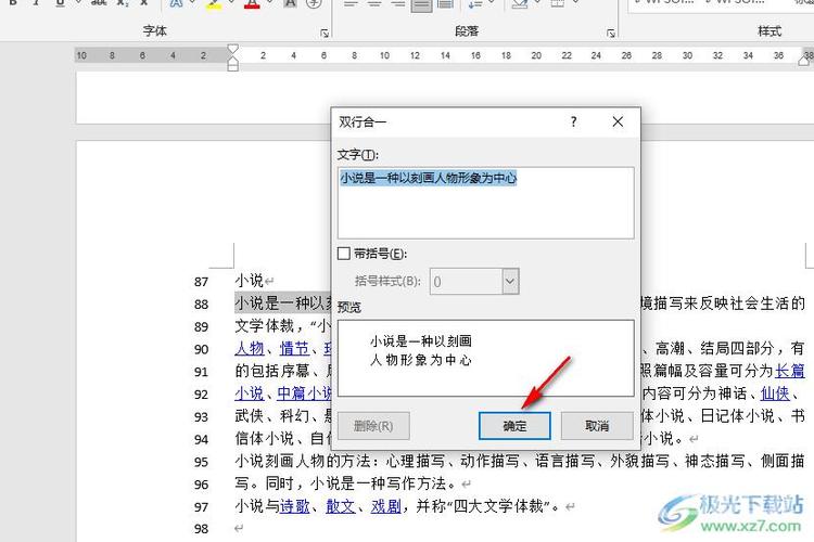 word上下两行间距截图3