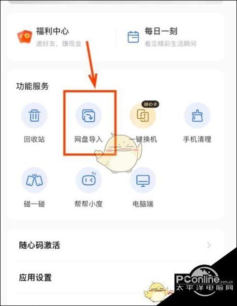 百度网盘怎么导出相册
