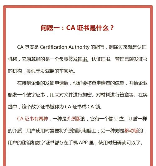 ca数字证书是什么东西