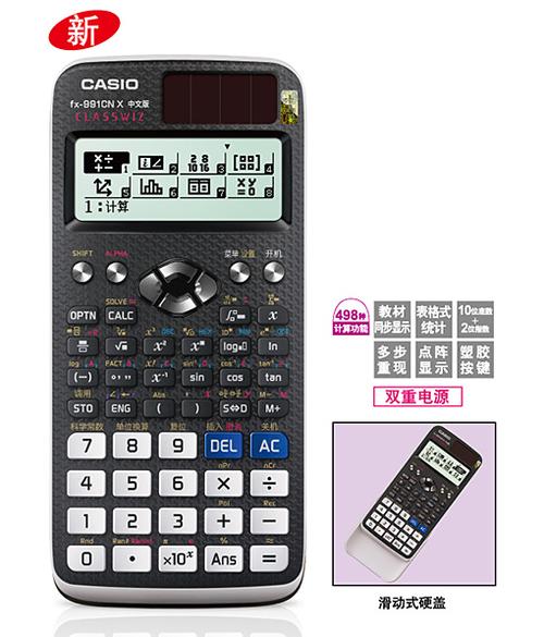 卡西欧计算器FX-991CN X
