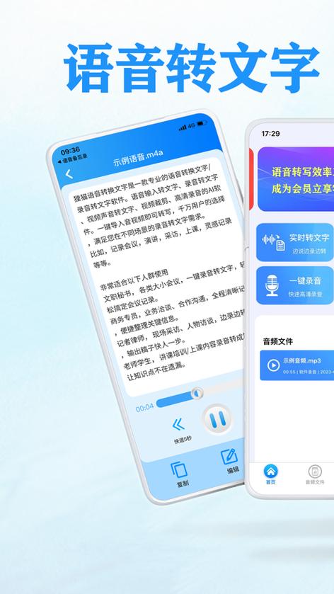 在线语音转文字