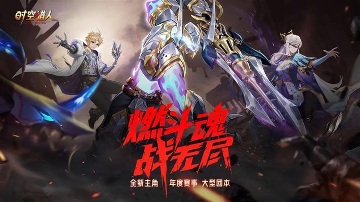 时空猎人果盘版下载