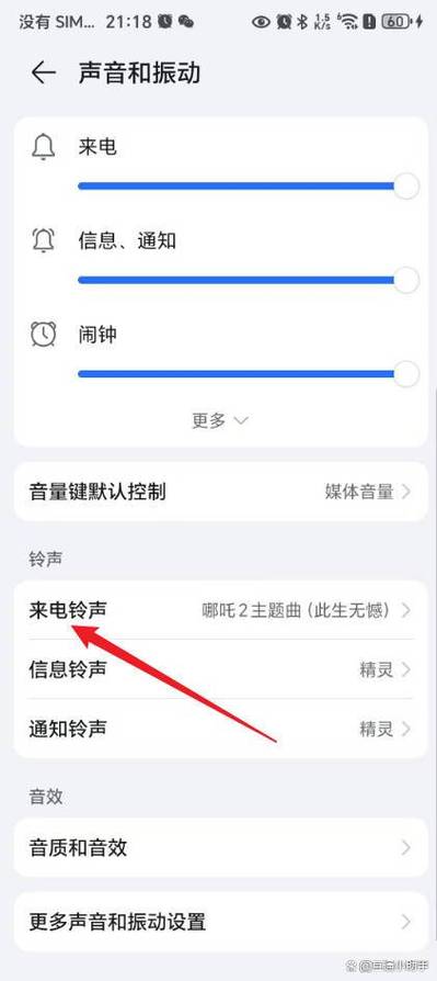 老年手机怎样设置来电铃声