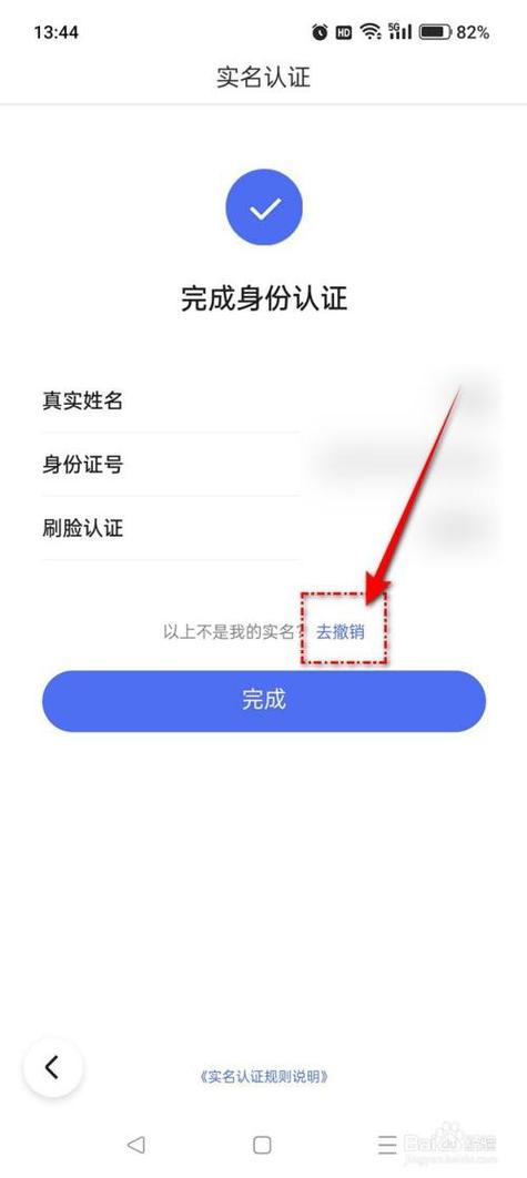小红书怎么撤销实名认证