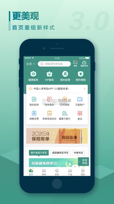中国人寿app最新版截图3