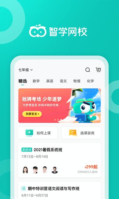 智学网智伴app截图3