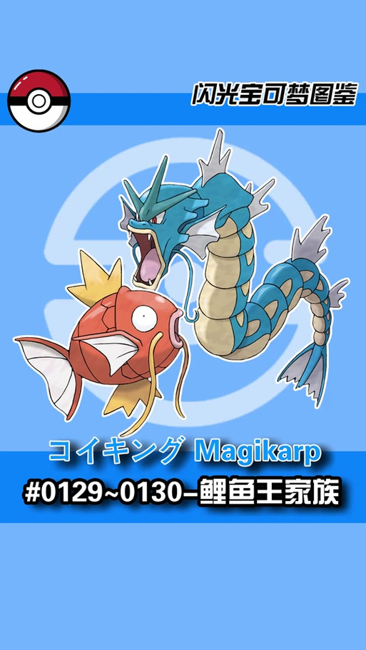 宝可梦za鲤鱼王怎么进化