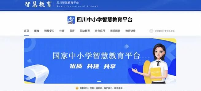 四川省智慧教育云平台