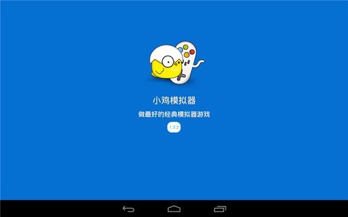 小鸡模拟器历史版本安卓截图2