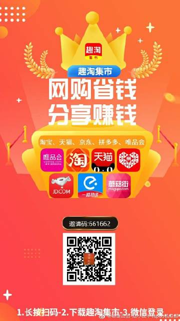 趣淘集市app官方原始邀请码