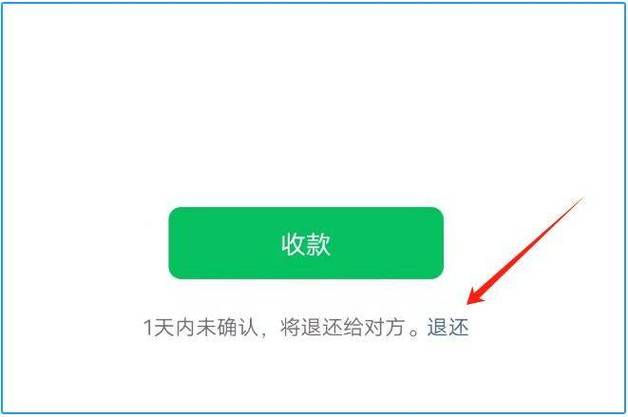 微信转账不让对方退回