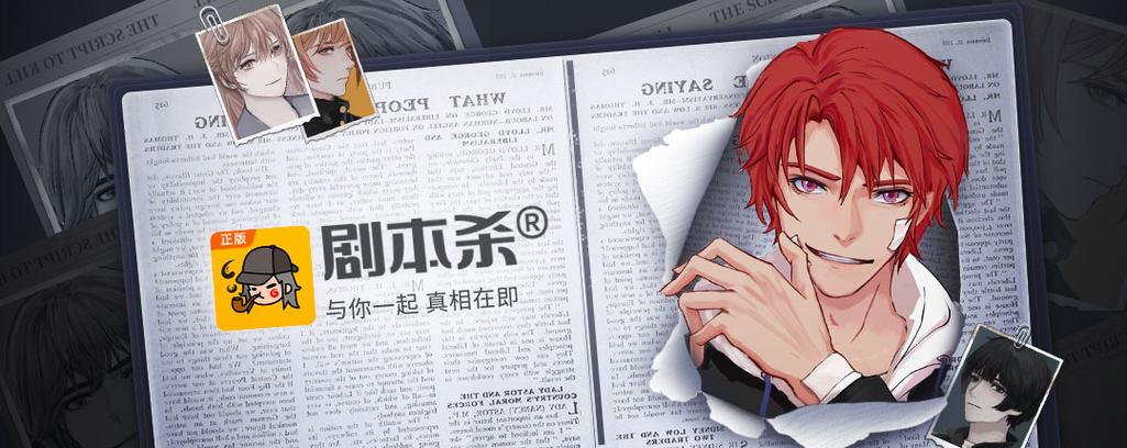 剧本杀的软件推荐