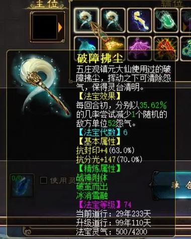 法宝的使用方法
