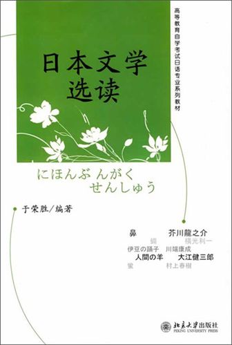 日本文学作品选读pdf