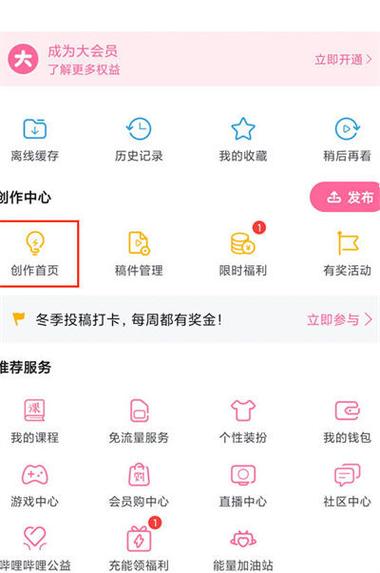 手机b站怎么给自己充电