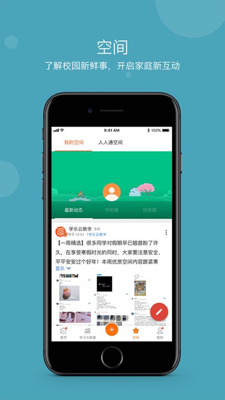 学乐云家校app安装截图2