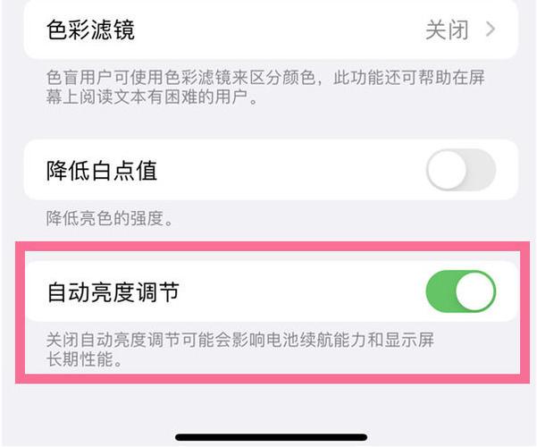 手机屏幕亮度忽明忽暗