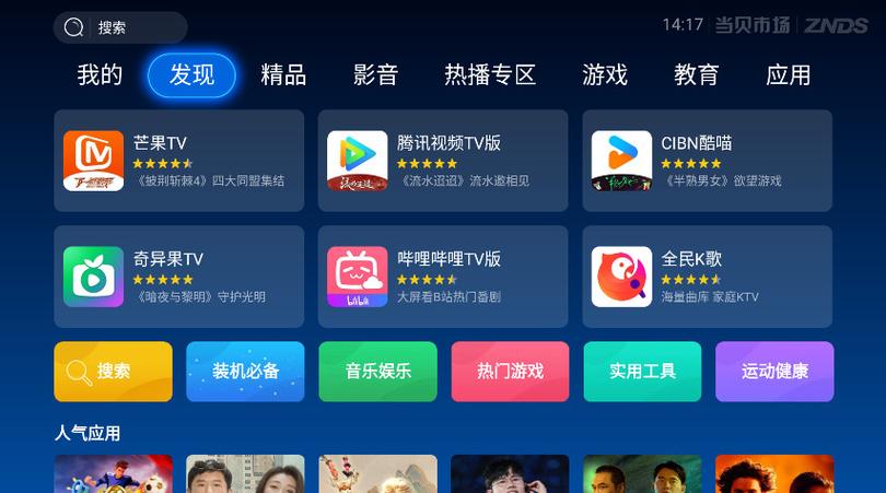 经典tv6.0官方正版截图3