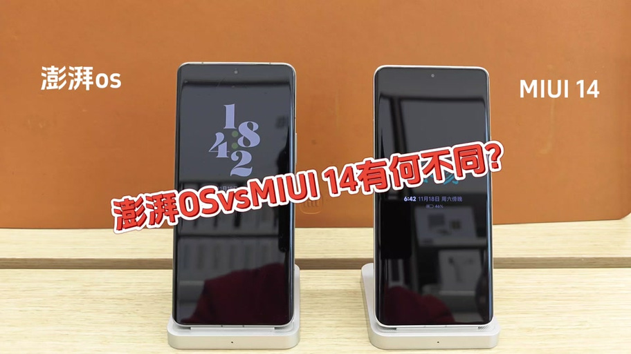 澎湃刷回MIUI14截图1