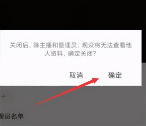 抖音直播麦克风禁止设置
