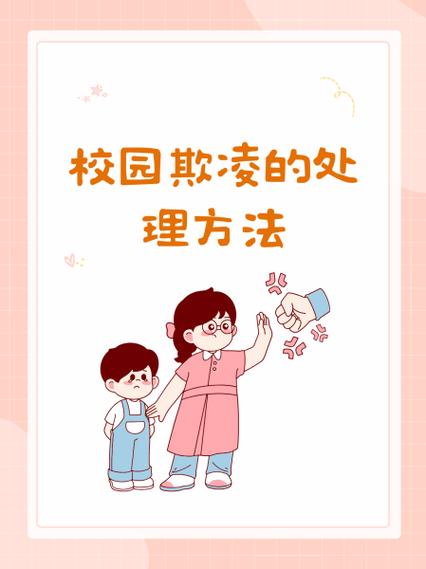 校园霸凌怎么解决