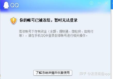 问道号资金冻结如何解冻