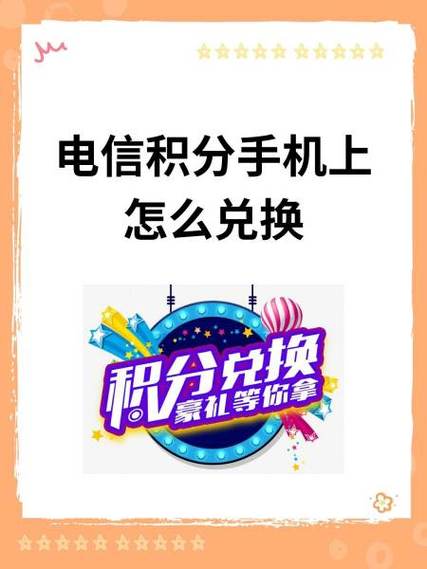 广东电信积分兑换商城官网