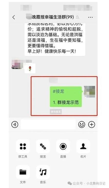 如何在微信接龙里编辑修改