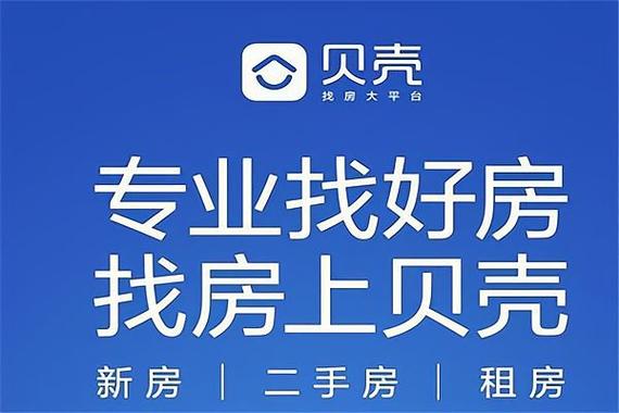 贝壳上的中介可靠吗截图2
