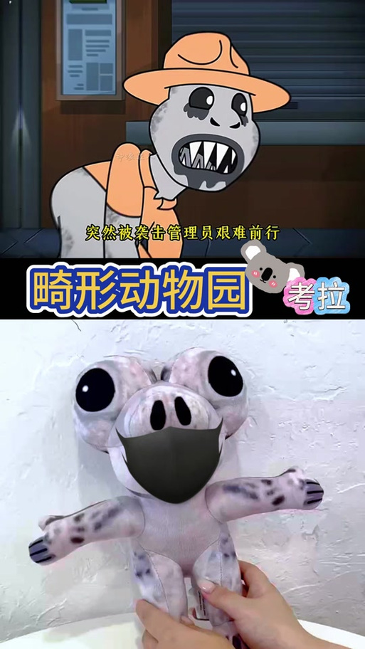《畸形动物园》鲤鱼