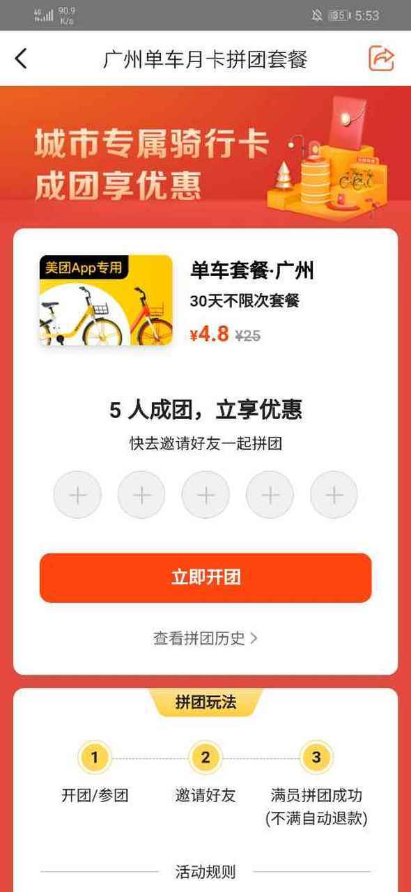 美团拼团是什么