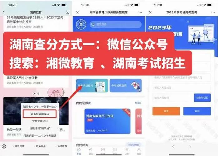 潇湘高考2023官网登录入口