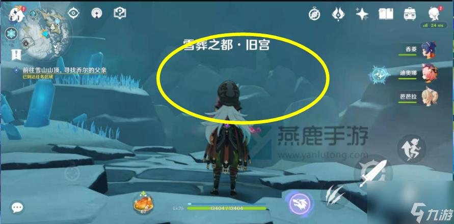 原神雪山任务流程截图3