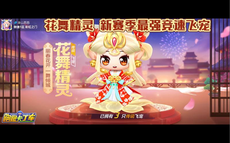 手游跑跑卡丁车飞宠截图2
