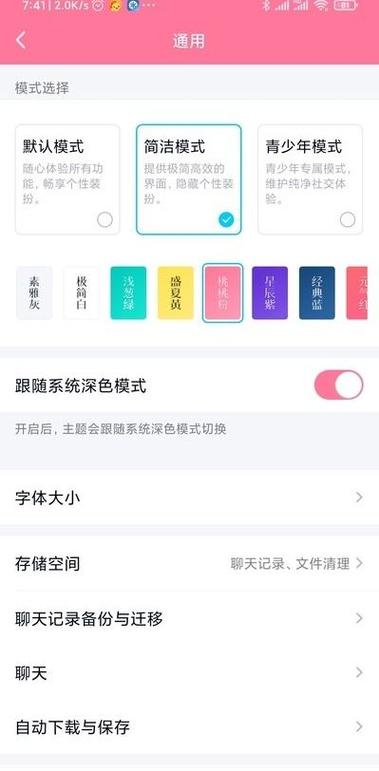 qq如何设置青少年保护模式