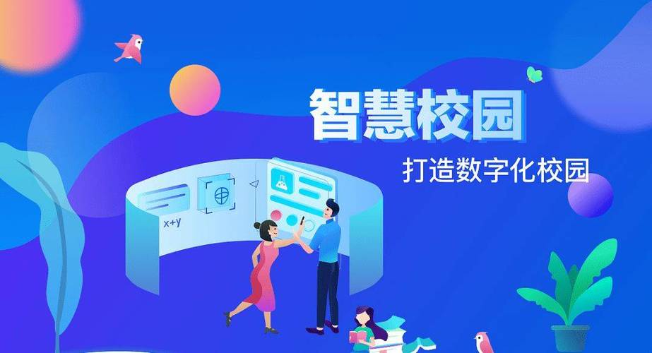 数字校园 数字校园