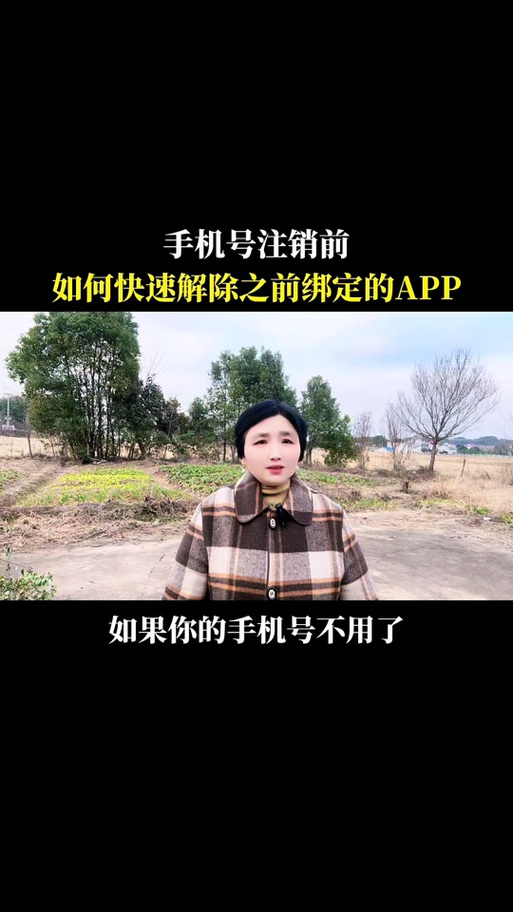 转转怎么注销手机绑定