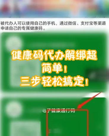 怎么解绑健康码