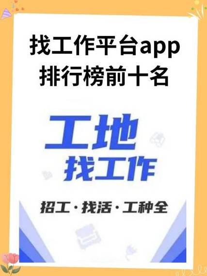 找技术工作哪个app好