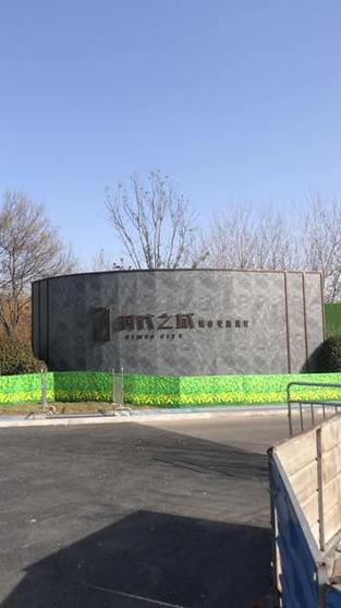 时代之城