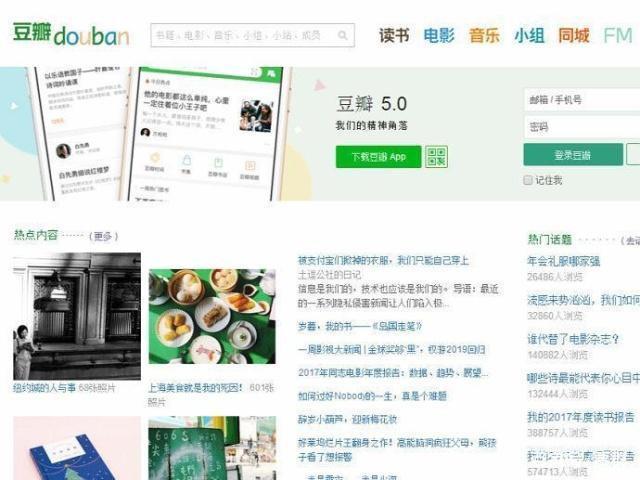 豆瓣电脑版网页 豆瓣电脑版网页