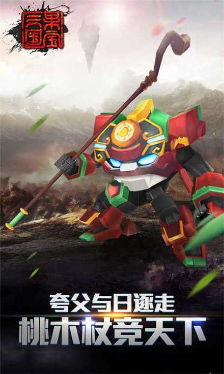 果宝三国二周年内购破解版