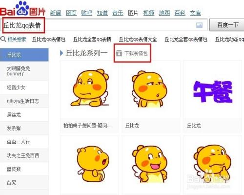 如何在百度知道上找到QQ工具
