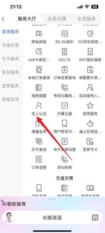电话号码改实名认证