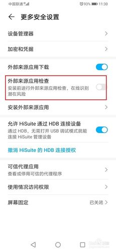 小米设置未知来源在哪