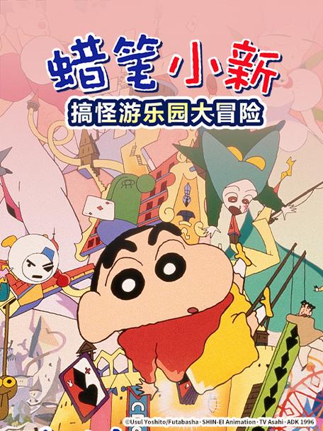 蜡笔小新电影高清全集观看