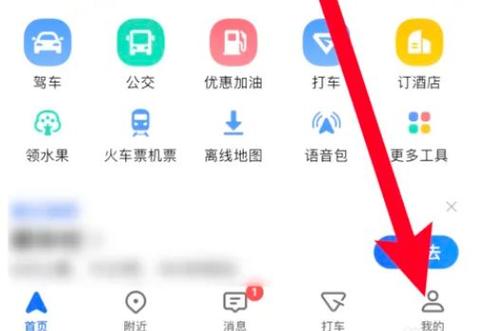 高德地图如何获得高德币