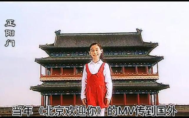 北京欢迎你华语群星MV截图2